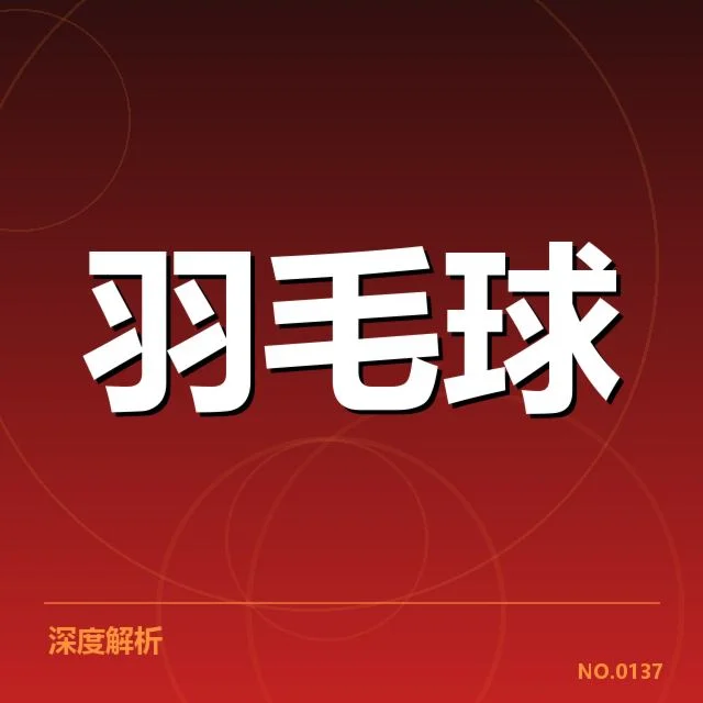 男单争冠格局背后，谁能最终夺冠成为焦点