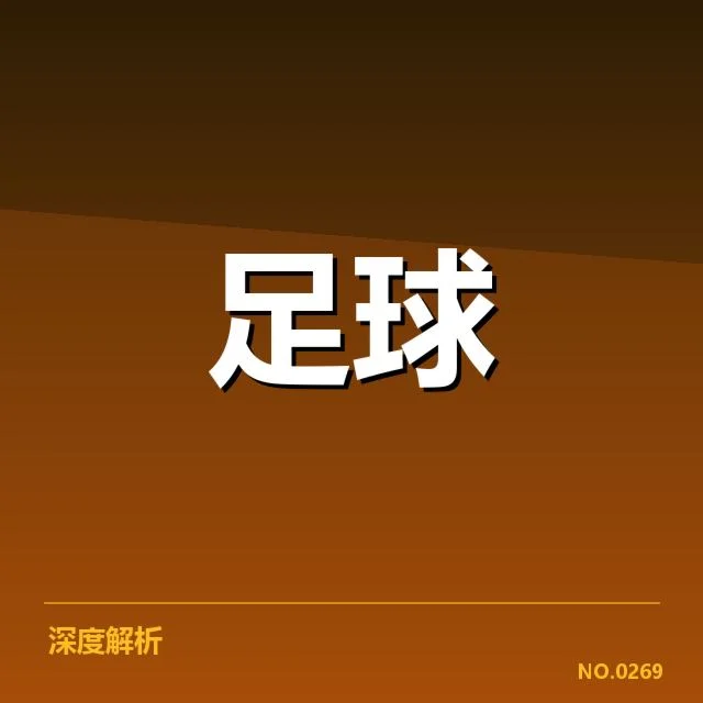 法国杯锋线配置：巴黎圣日耳曼锋线阵容如何适应挑战