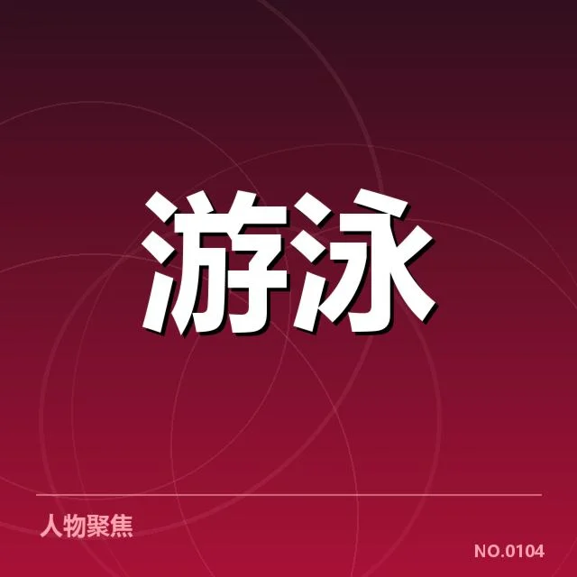 确认的队员名单与成绩数据