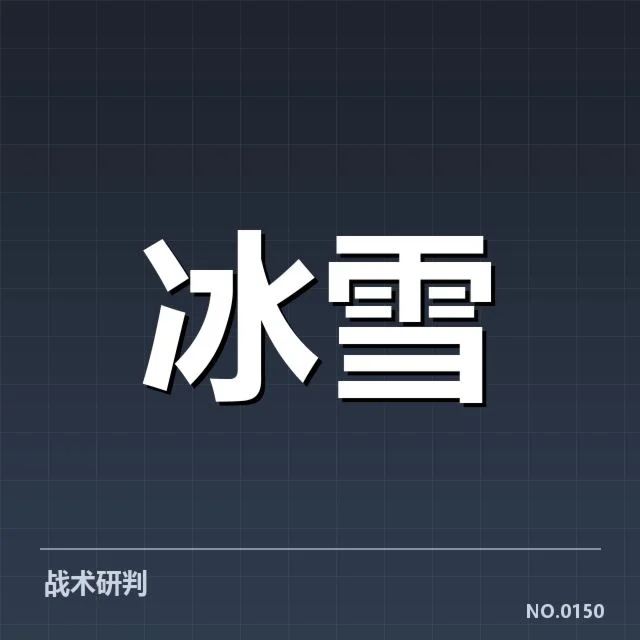 已确认的裁判标准与赛程安排