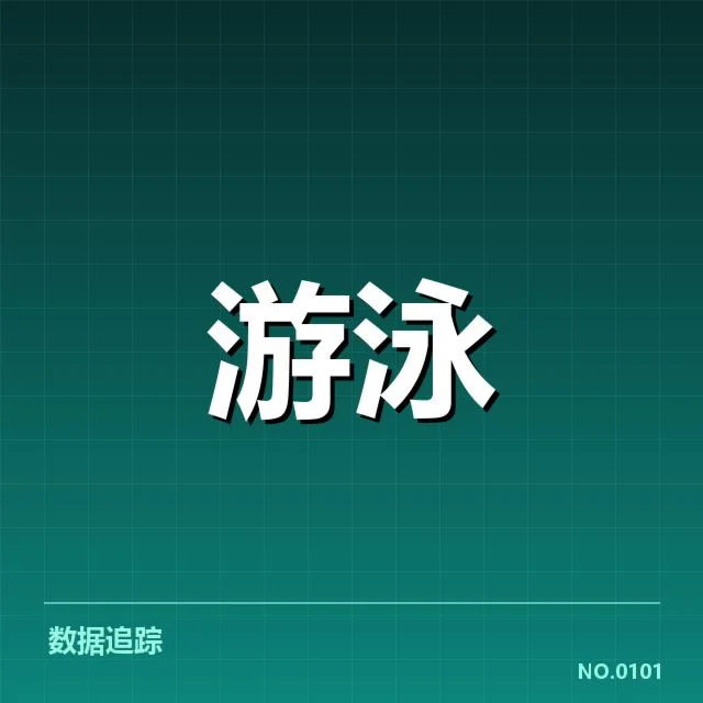 东京奥运临近，中国游泳队备战目标