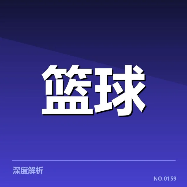 姚明篮球名人堂入选：他的成就为何